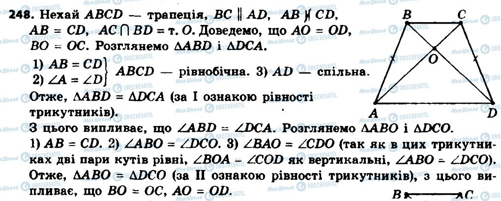 ГДЗ Геометрія 8 клас сторінка 248