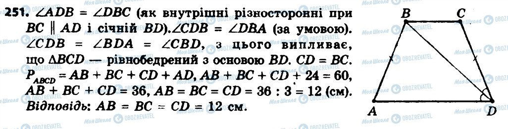 ГДЗ Геометрія 8 клас сторінка 251