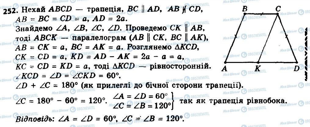 ГДЗ Геометрія 8 клас сторінка 252