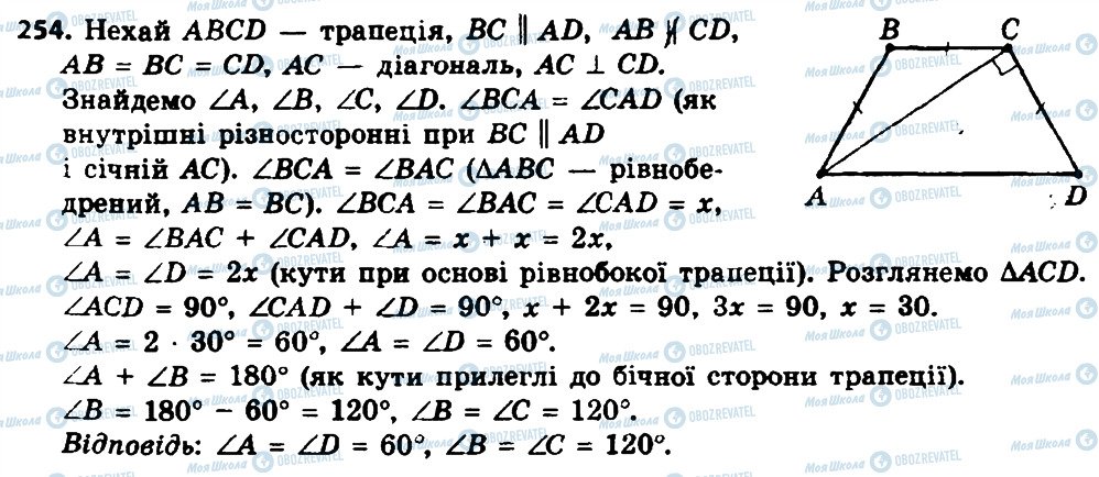 ГДЗ Геометрия 8 класс страница 254