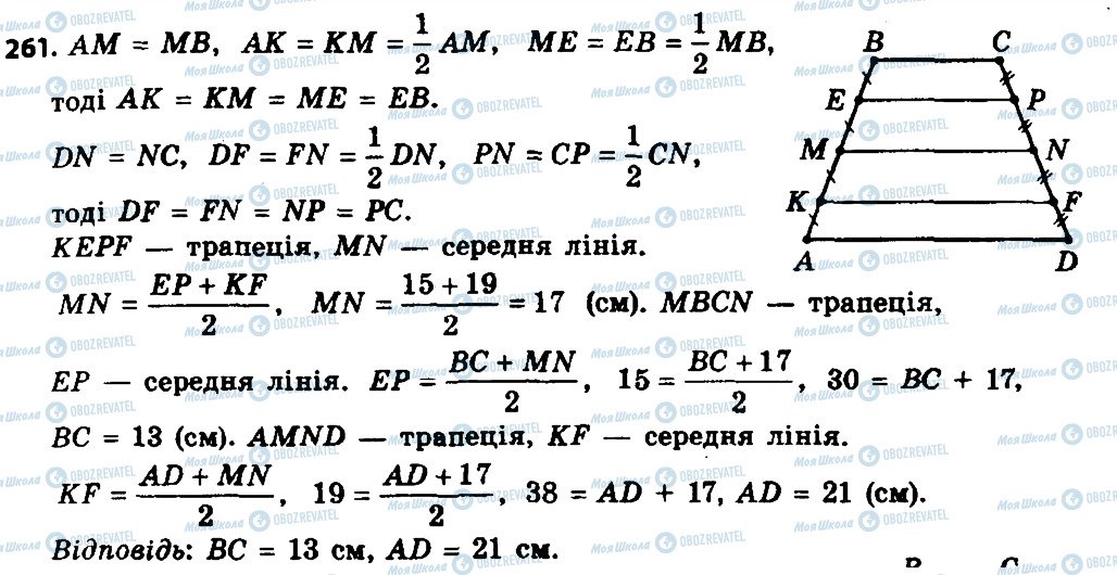 ГДЗ Геометрія 8 клас сторінка 261