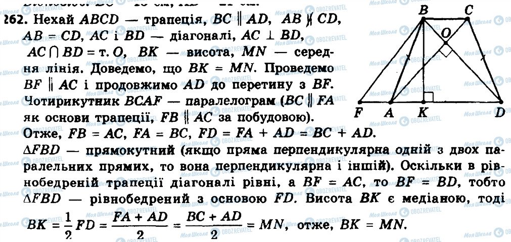 ГДЗ Геометрия 8 класс страница 262