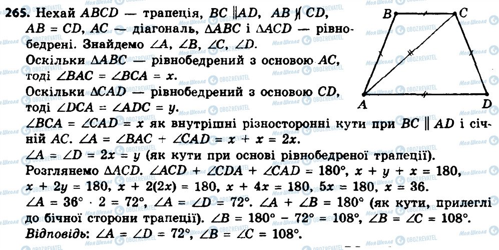 ГДЗ Геометрія 8 клас сторінка 265