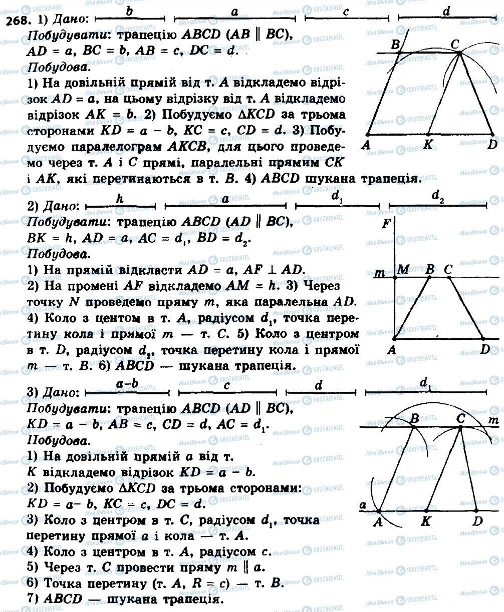 ГДЗ Геометрія 8 клас сторінка 268