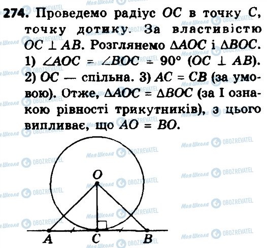 ГДЗ Геометрия 8 класс страница 274