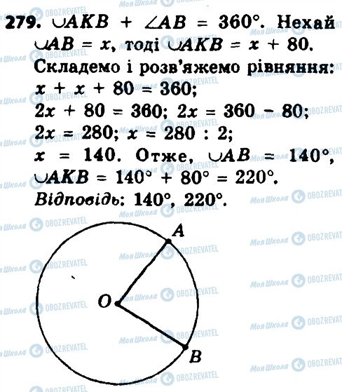 ГДЗ Геометрия 8 класс страница 279