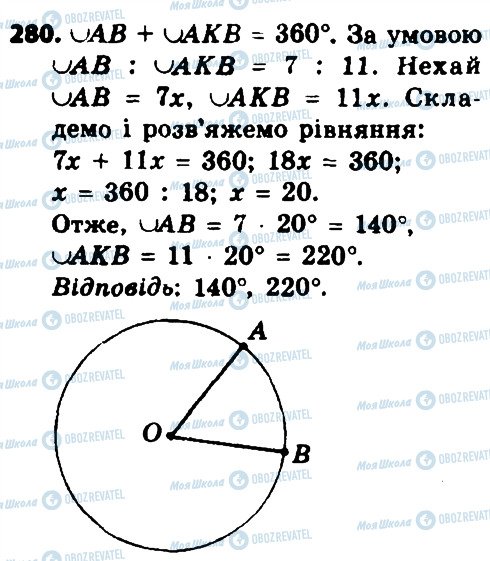 ГДЗ Геометрия 8 класс страница 280