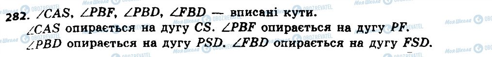 ГДЗ Геометрія 8 клас сторінка 282