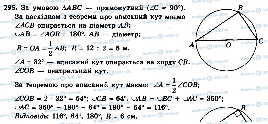 ГДЗ Геометрия 8 класс страница 295