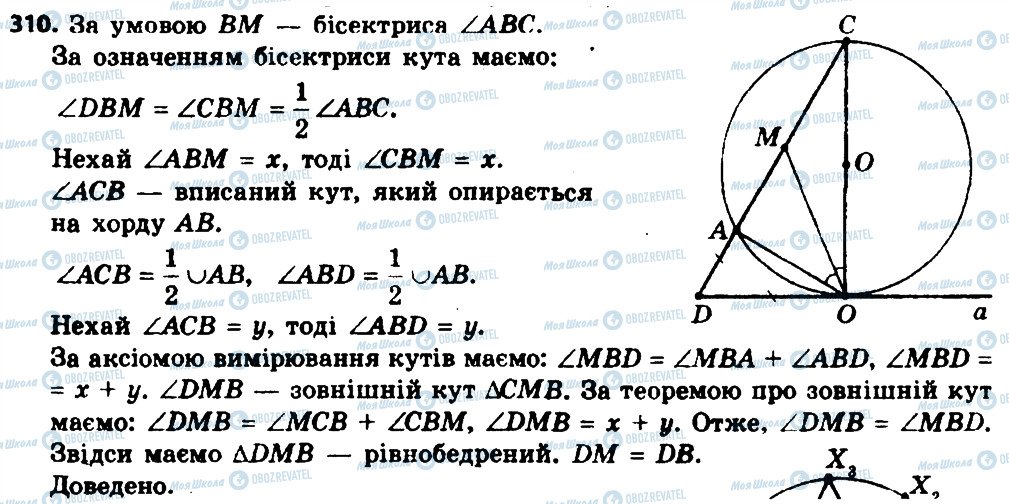 ГДЗ Геометрія 8 клас сторінка 310