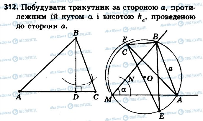 ГДЗ Геометрія 8 клас сторінка 312