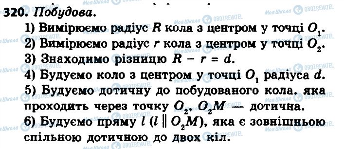 ГДЗ Геометрія 8 клас сторінка 320