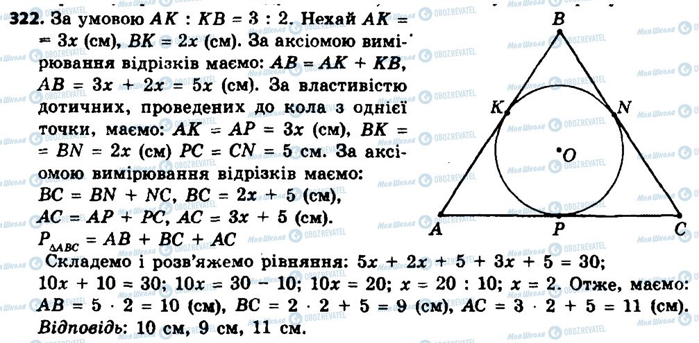 ГДЗ Геометрія 8 клас сторінка 322