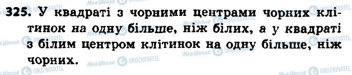 ГДЗ Геометрія 8 клас сторінка 325