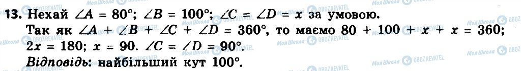 ГДЗ Геометрія 8 клас сторінка 13
