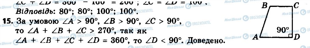 ГДЗ Геометрія 8 клас сторінка 15
