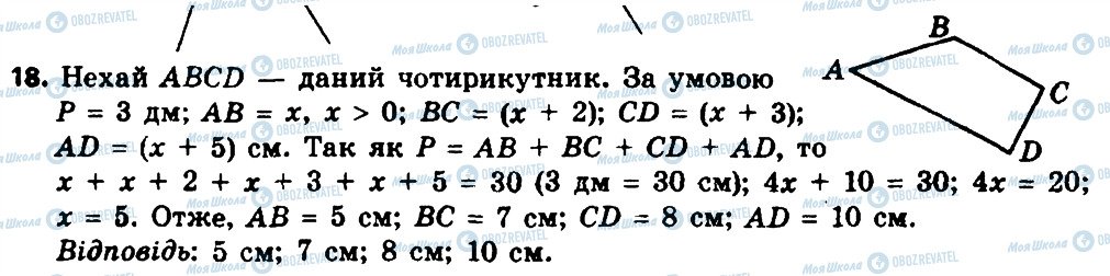 ГДЗ Геометрия 8 класс страница 18