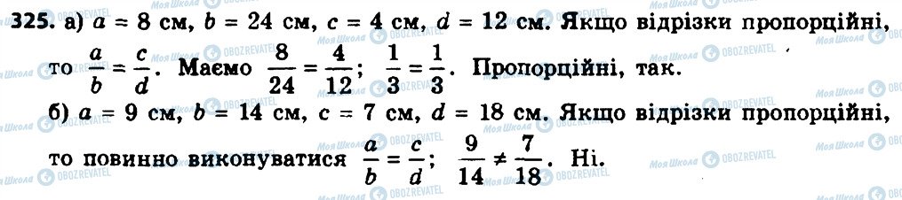 ГДЗ Геометрія 8 клас сторінка 325