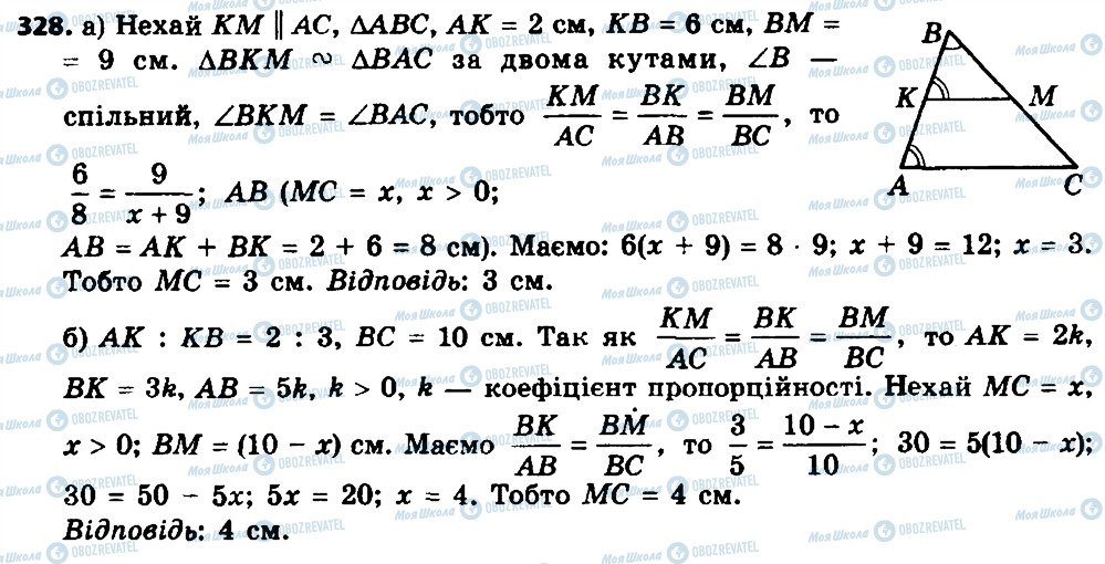 ГДЗ Геометрия 8 класс страница 328