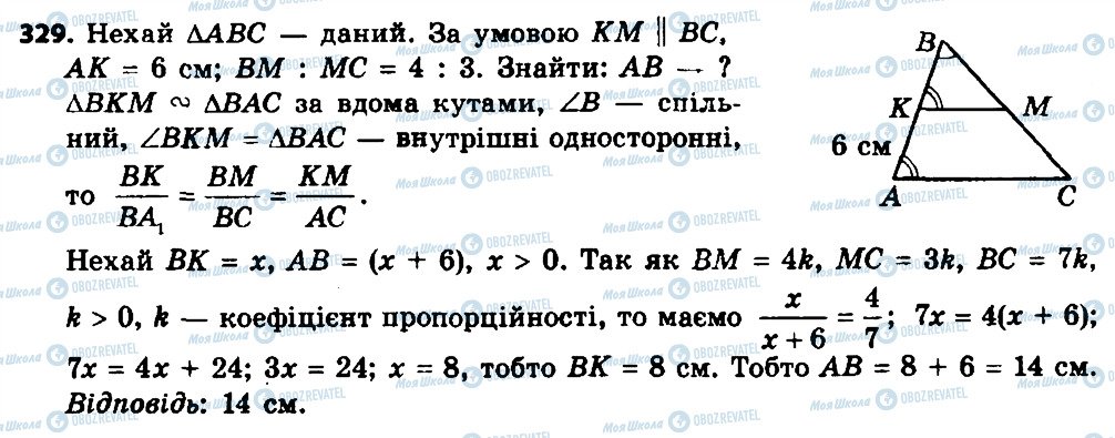 ГДЗ Геометрія 8 клас сторінка 329