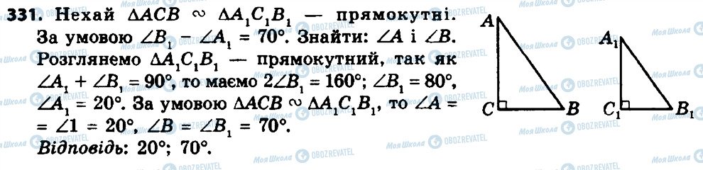 ГДЗ Геометрія 8 клас сторінка 331