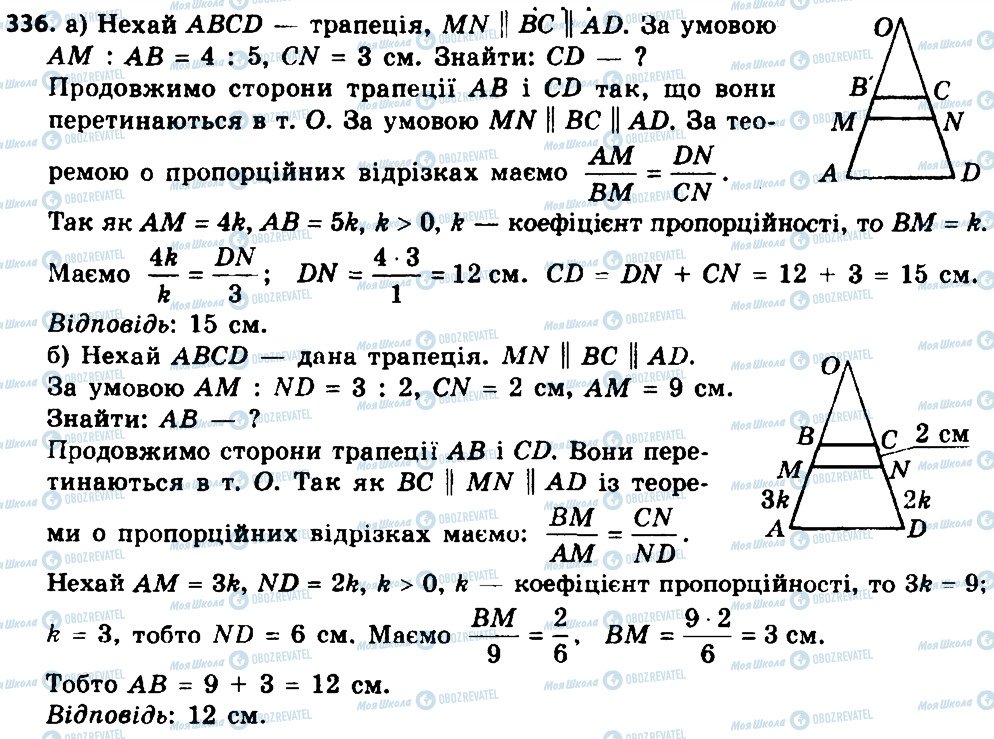 ГДЗ Геометрія 8 клас сторінка 336