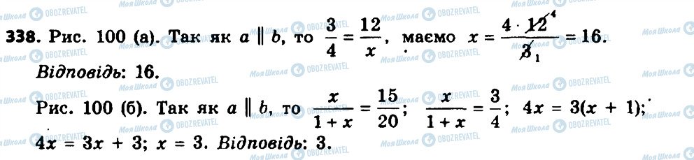 ГДЗ Геометрія 8 клас сторінка 338