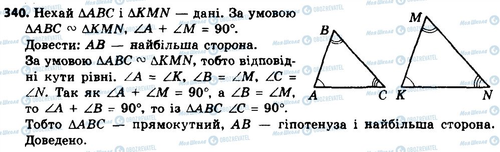 ГДЗ Геометрия 8 класс страница 340