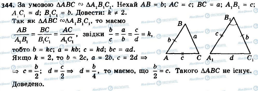 ГДЗ Геометрія 8 клас сторінка 344