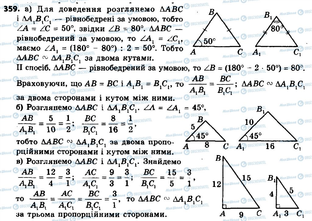 ГДЗ Геометрія 8 клас сторінка 359