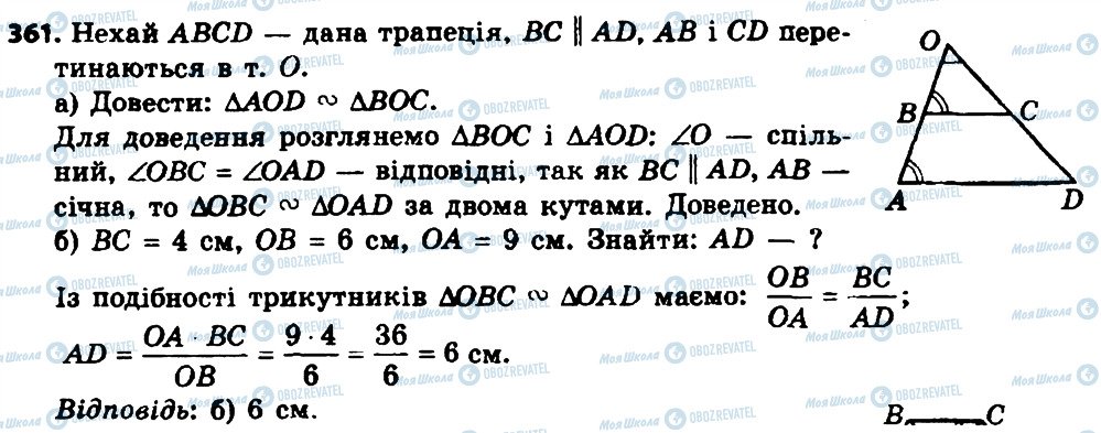 ГДЗ Геометрия 8 класс страница 361