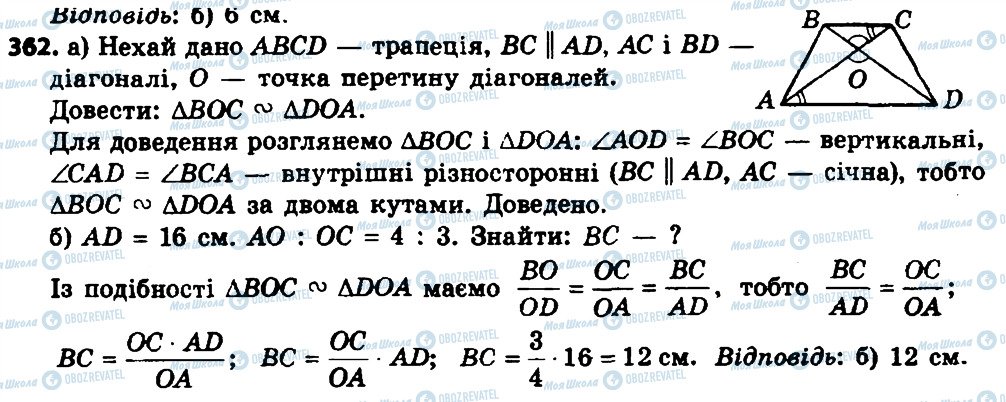 ГДЗ Геометрія 8 клас сторінка 362