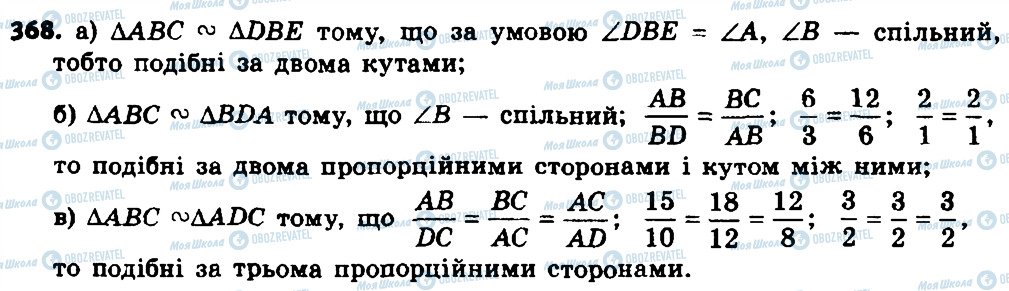 ГДЗ Геометрія 8 клас сторінка 368