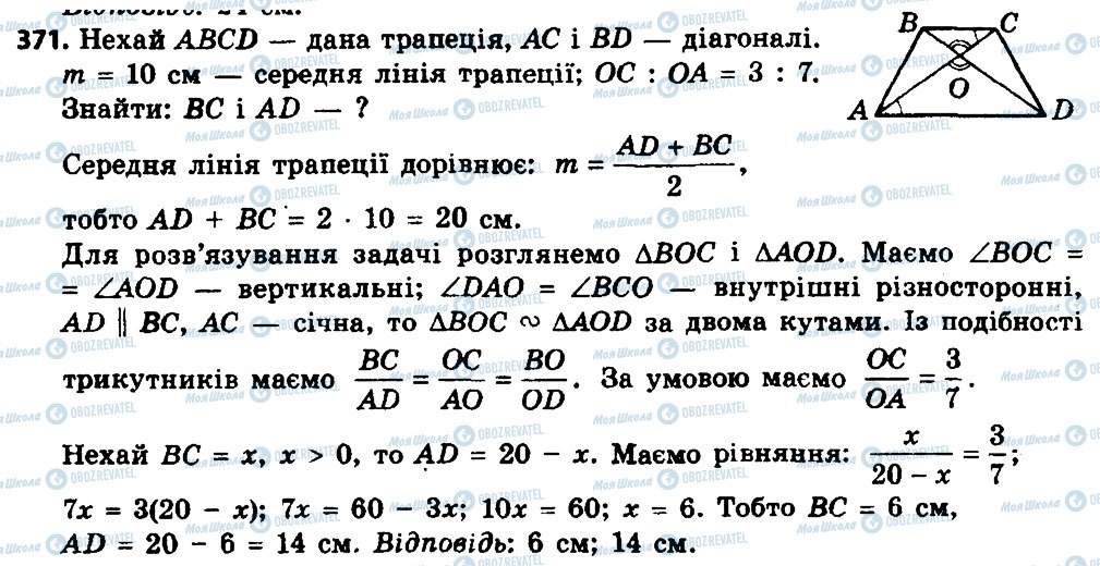 ГДЗ Геометрія 8 клас сторінка 371