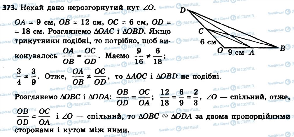 ГДЗ Геометрия 8 класс страница 373