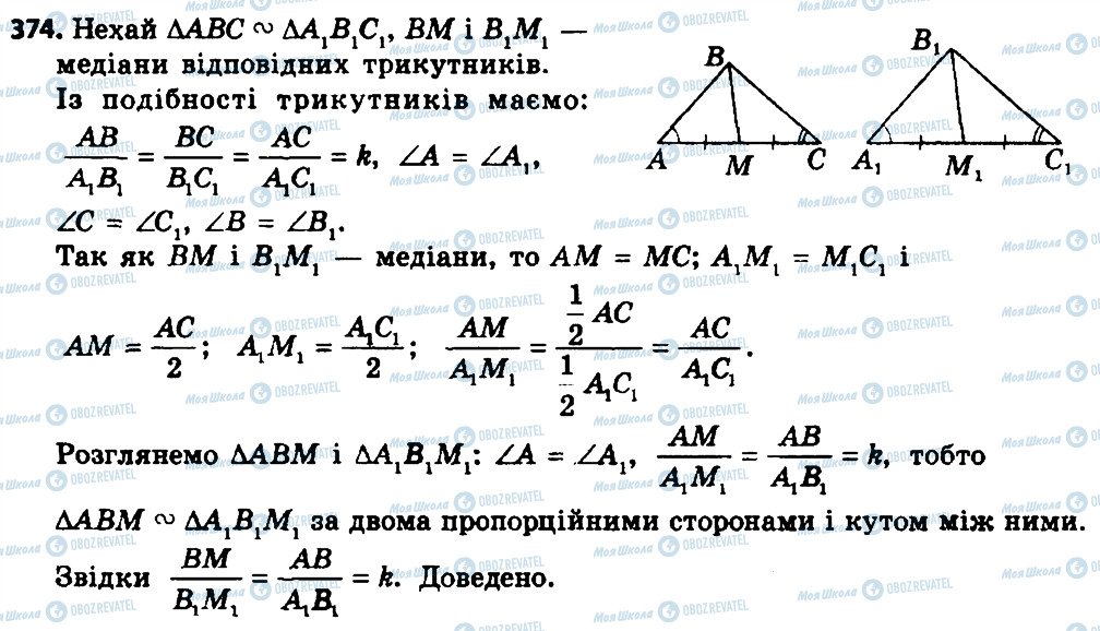 ГДЗ Геометрія 8 клас сторінка 374