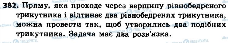 ГДЗ Геометрія 8 клас сторінка 382