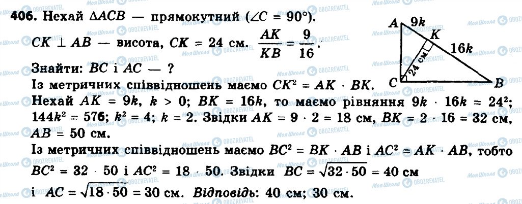 ГДЗ Геометрія 8 клас сторінка 406