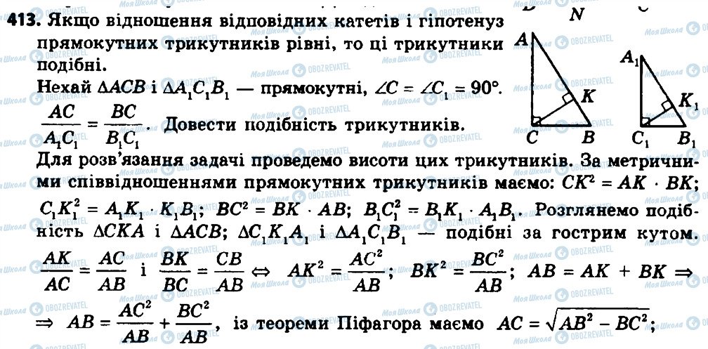 ГДЗ Геометрия 8 класс страница 413