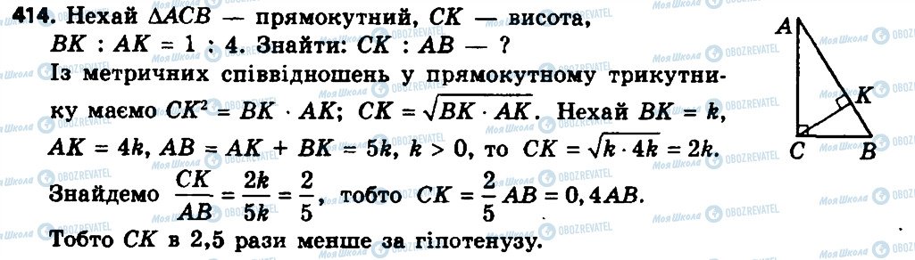 ГДЗ Геометрія 8 клас сторінка 414