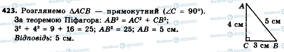 ГДЗ Геометрія 8 клас сторінка 423