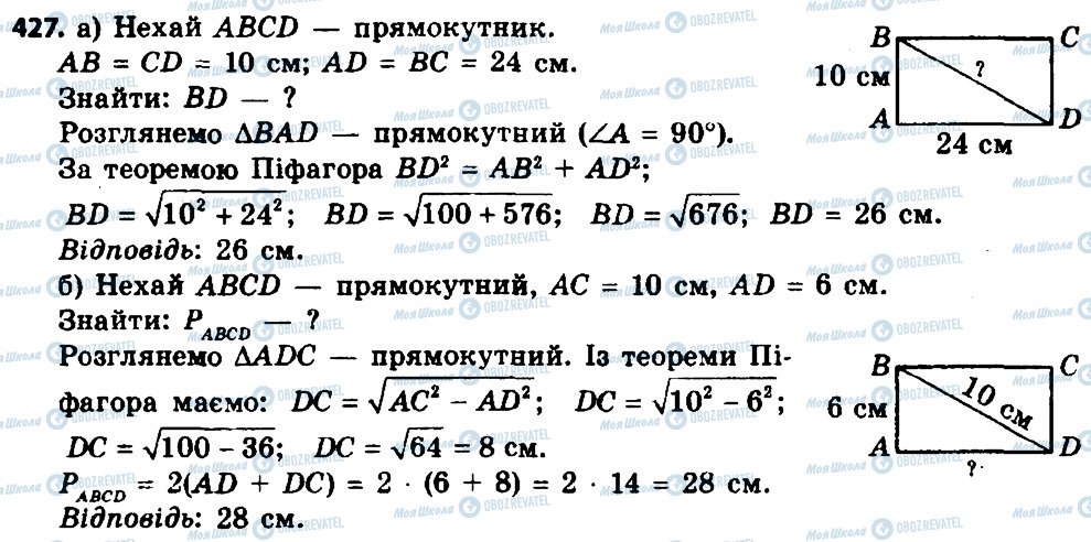 ГДЗ Геометрія 8 клас сторінка 427