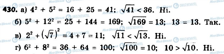 ГДЗ Геометрія 8 клас сторінка 430