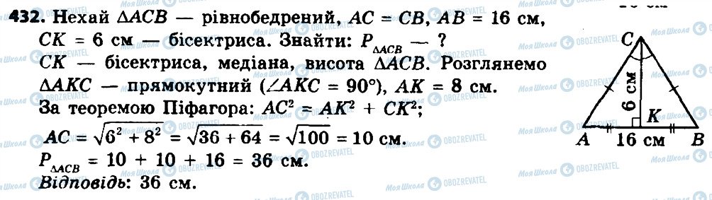 ГДЗ Геометрия 8 класс страница 432