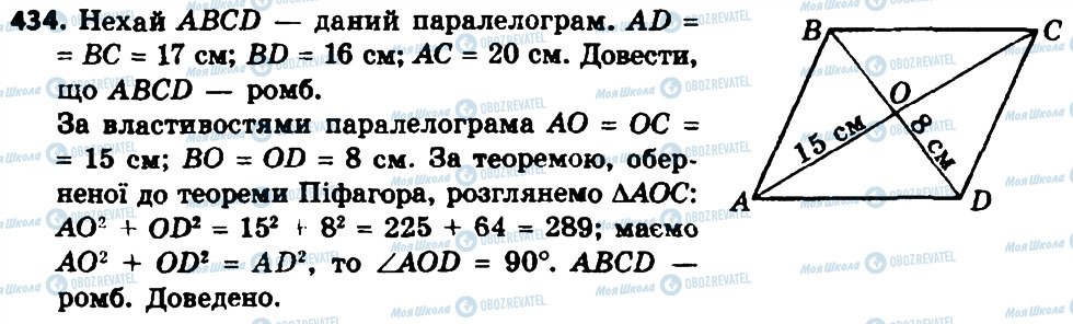 ГДЗ Геометрія 8 клас сторінка 434