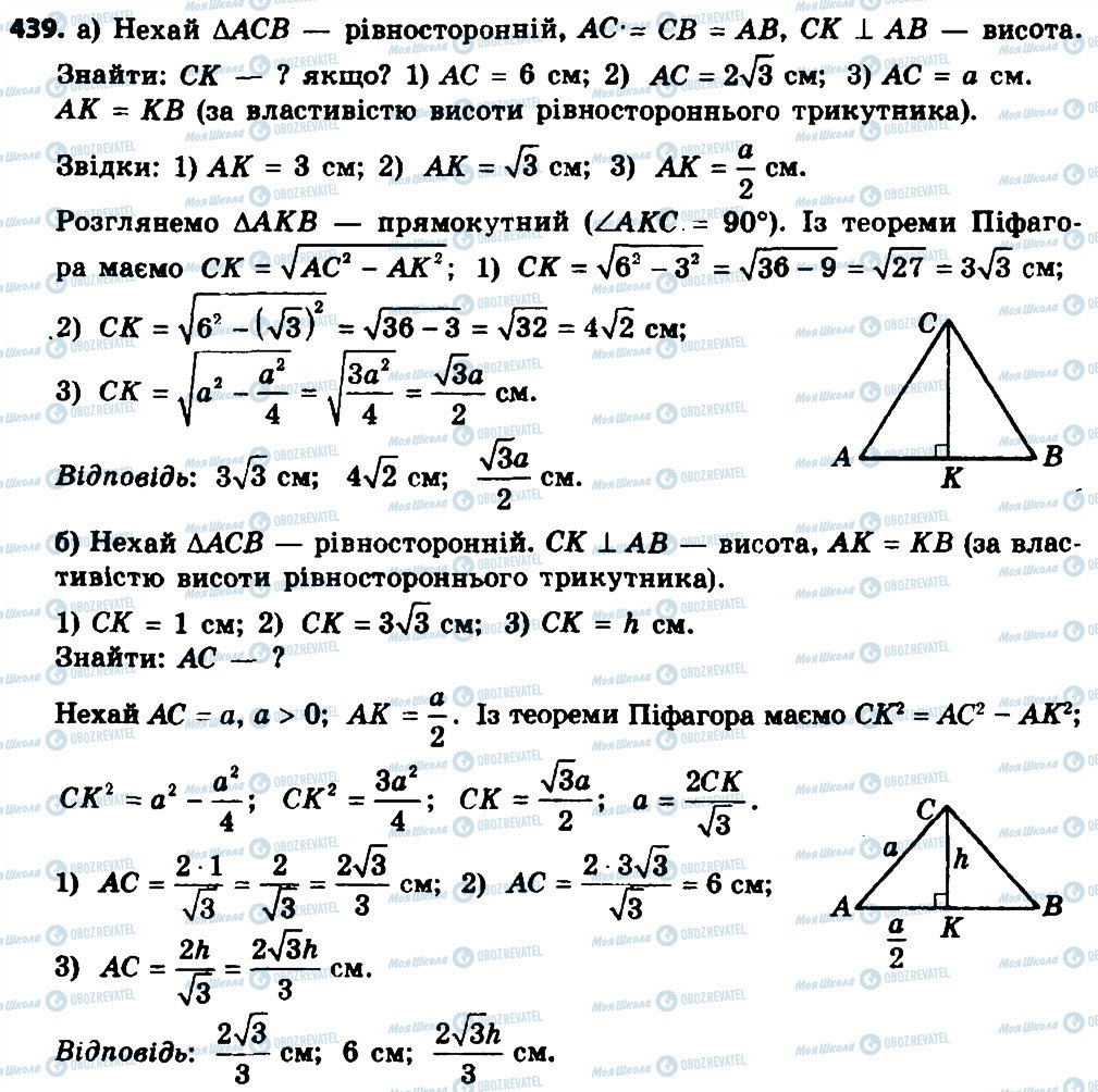 ГДЗ Геометрия 8 класс страница 439