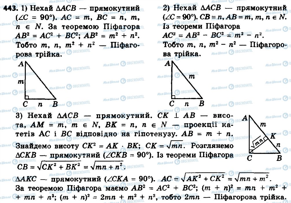 ГДЗ Геометрия 8 класс страница 443