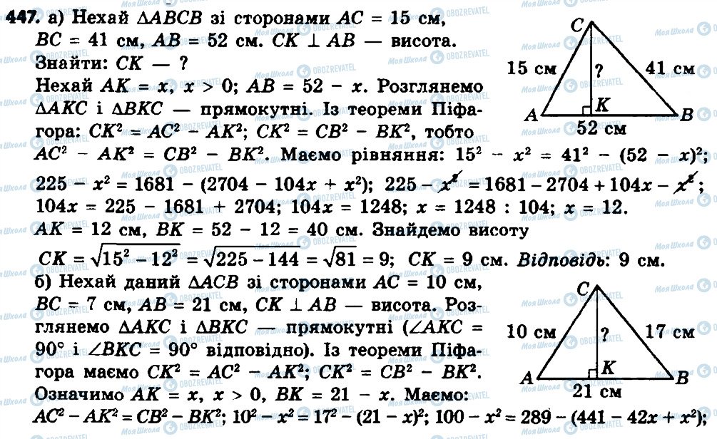 ГДЗ Геометрія 8 клас сторінка 447