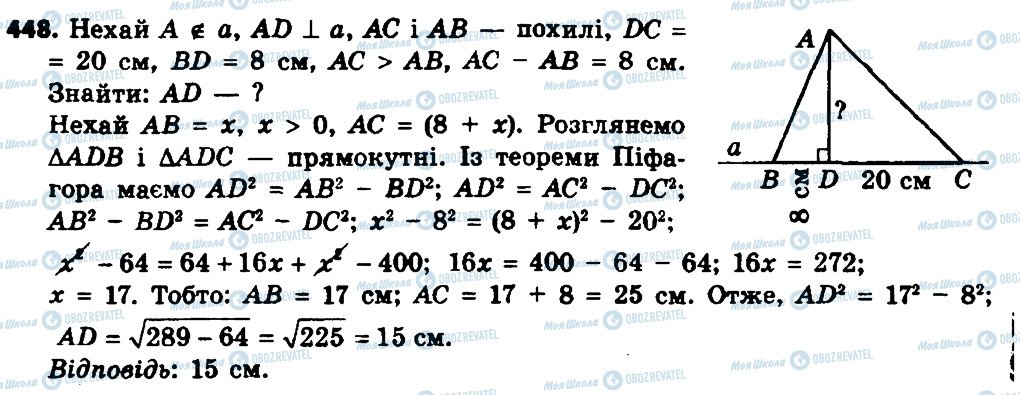 ГДЗ Геометрия 8 класс страница 448