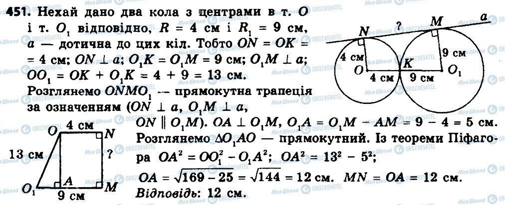 ГДЗ Геометрія 8 клас сторінка 451